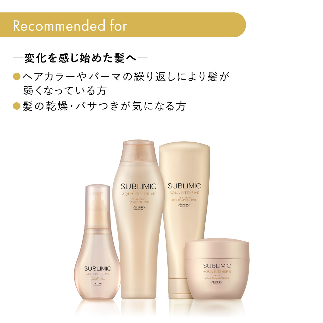 正規販売店】 サブリミック アクアインテンシブ トリートメント W通販