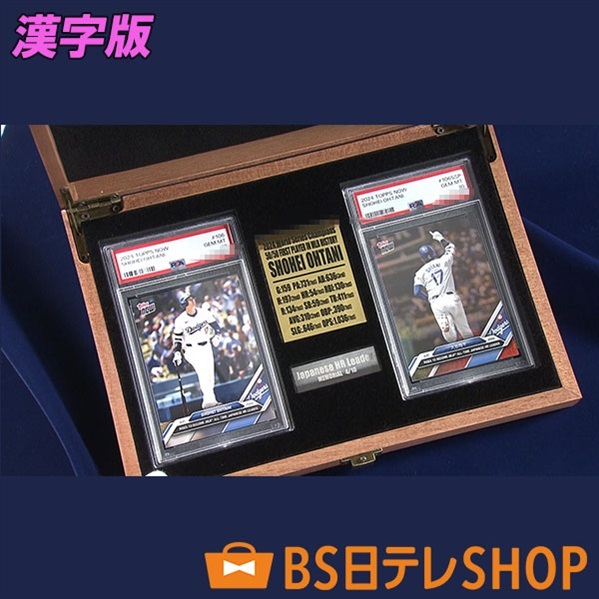 大谷翔平」トレーディングカード 日本人最多HR記録更新