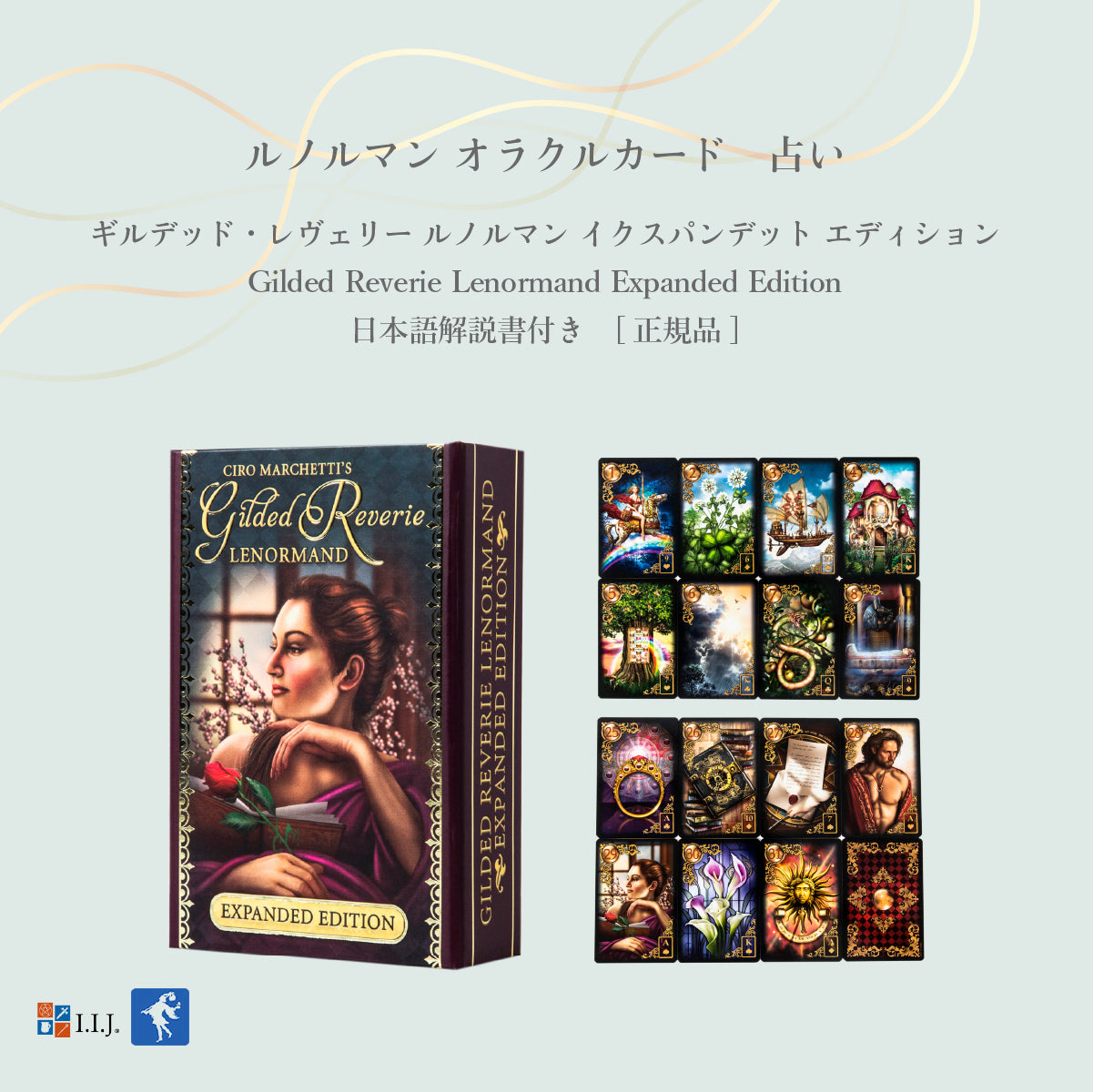 ギルデッド・レヴェリー ルノルマン イクスパンデット エディション