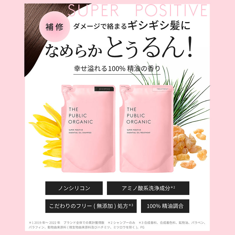 スーパーポジティブ シャンプー＆トリートメント 詰替えセット | ザ