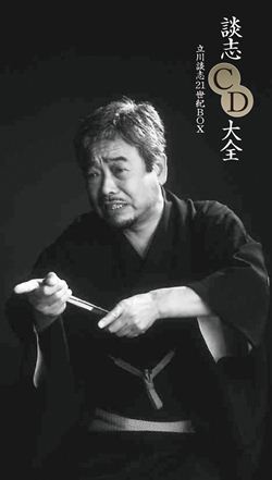 談志CD大全21世紀BOX: 商品カテゴリー | 立川談志 | CD/DVD/Blu