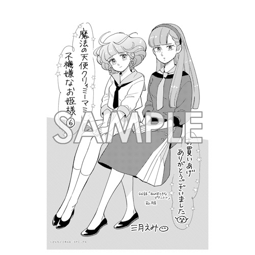 COMIC ZIN 通信販売/商品詳細 ・魔法の天使 クリィミーマミ 不機嫌な