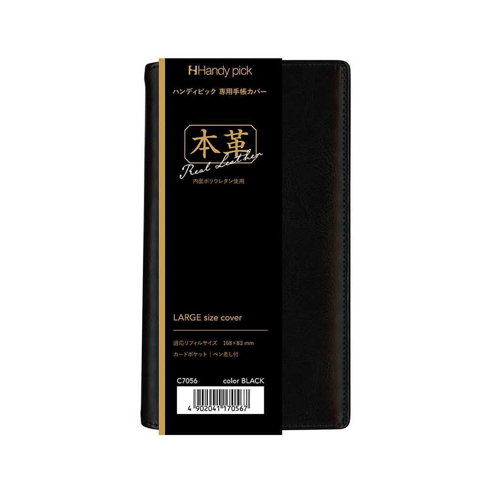 HPｶﾊﾞｰ LARGE 本革 黒 C7056 | 2026年版手帳 | 手帳（ダイアリー）の
