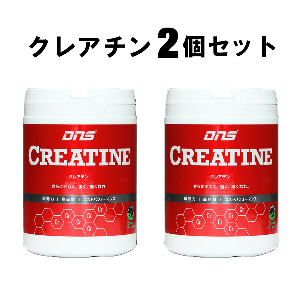 クレアチン 200g（40回分） 2個セット| DNS公式オンラインショップ