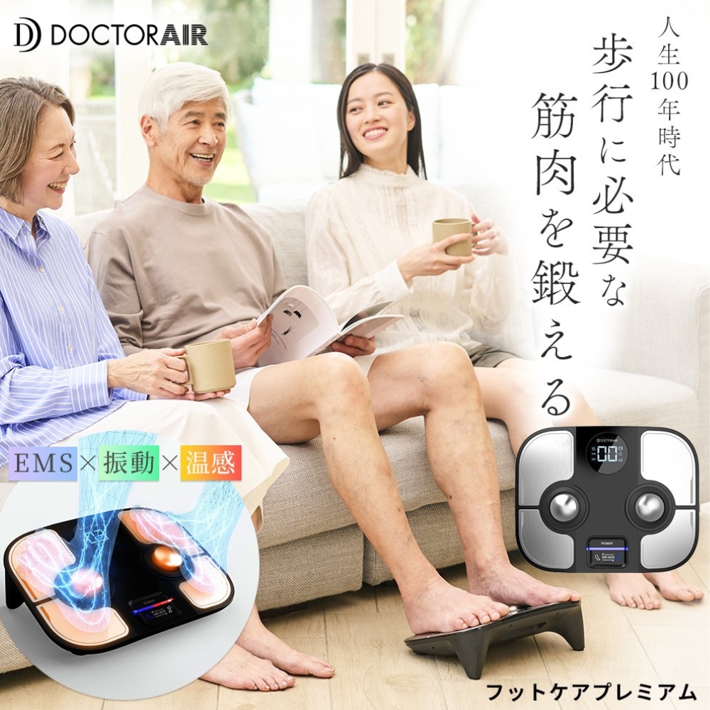 フットケア プレミアム(ブラック) | ドクターエア公式オンラインストア