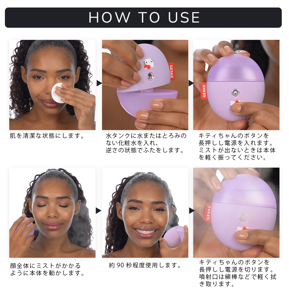 ゲスケ ハローキティ フェイシャル ハイドレーション リフレッシャー