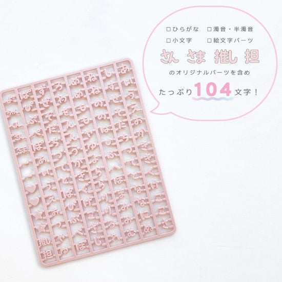 推し ネームパーツ 名前パーツ 推しぴたケース — Etamo