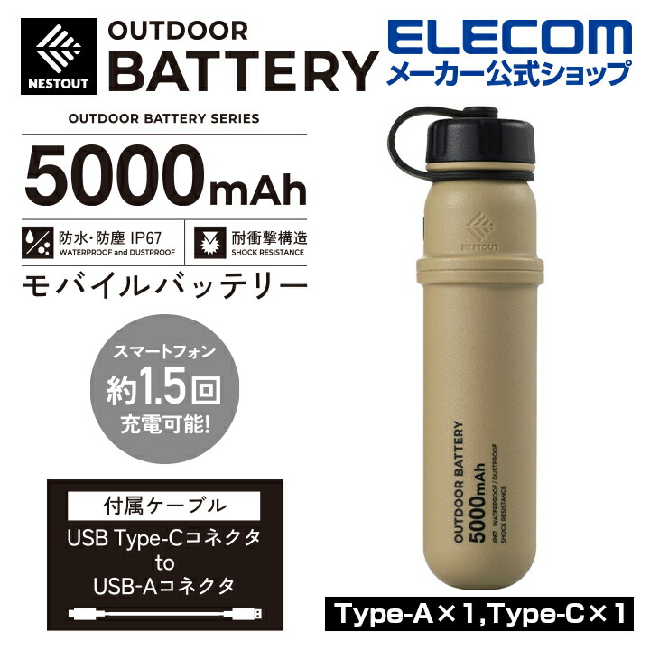 NESTOUT OUTDOOR BATTERY SERIES | エレコムダイレクトショップ本店は