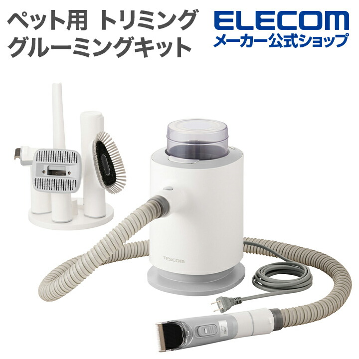 ペット用トリミング&グルーミングキット(爪とぎ/小型バリカン