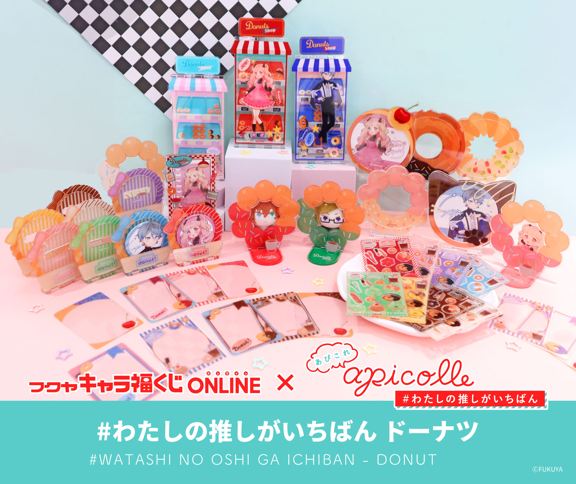 apicolle #わたしの推しがいちばん ドーナツ