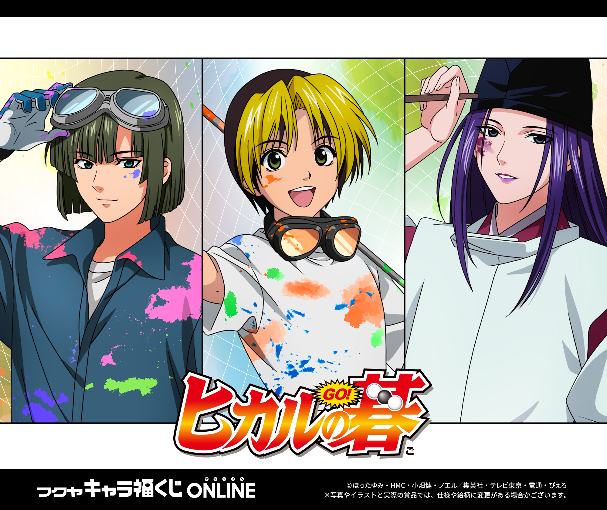 TVアニメ『ヒカルの碁』