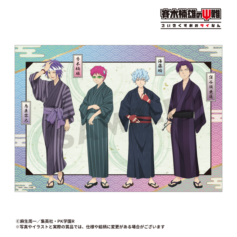 アニメ「斉木楠雄のΨ難」