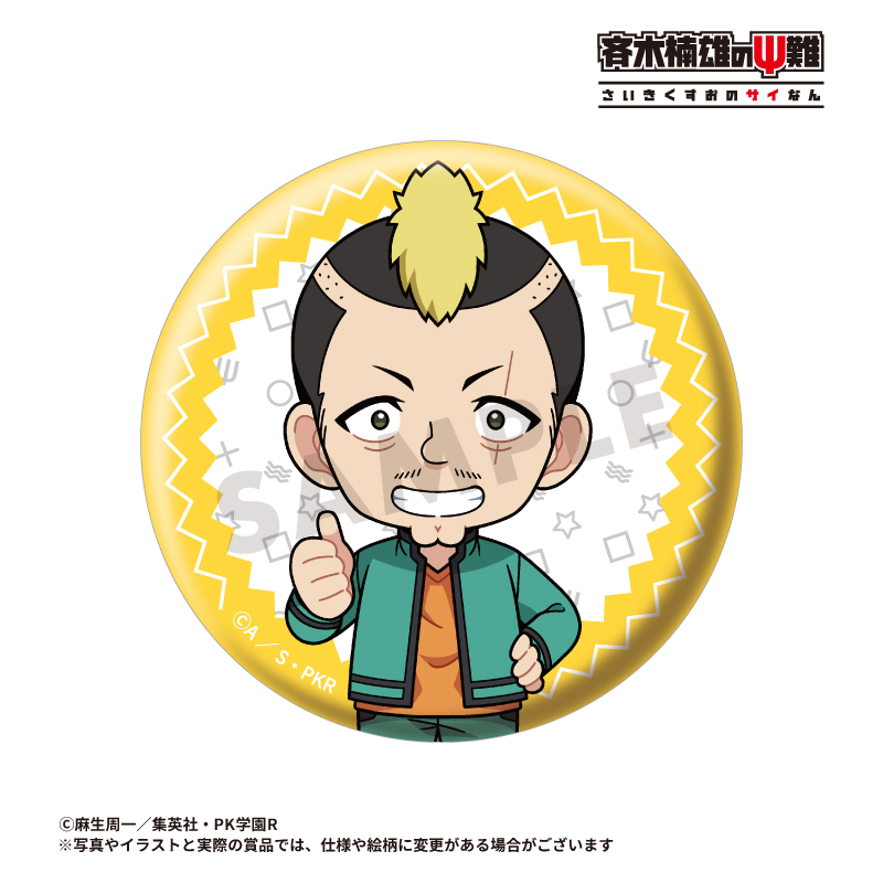 アニメ「斉木楠雄のΨ難」