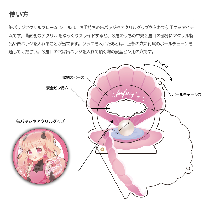 缶バッジアクリルフレーム シェル オーロラ| FUKUYA ONLINE フクヤ