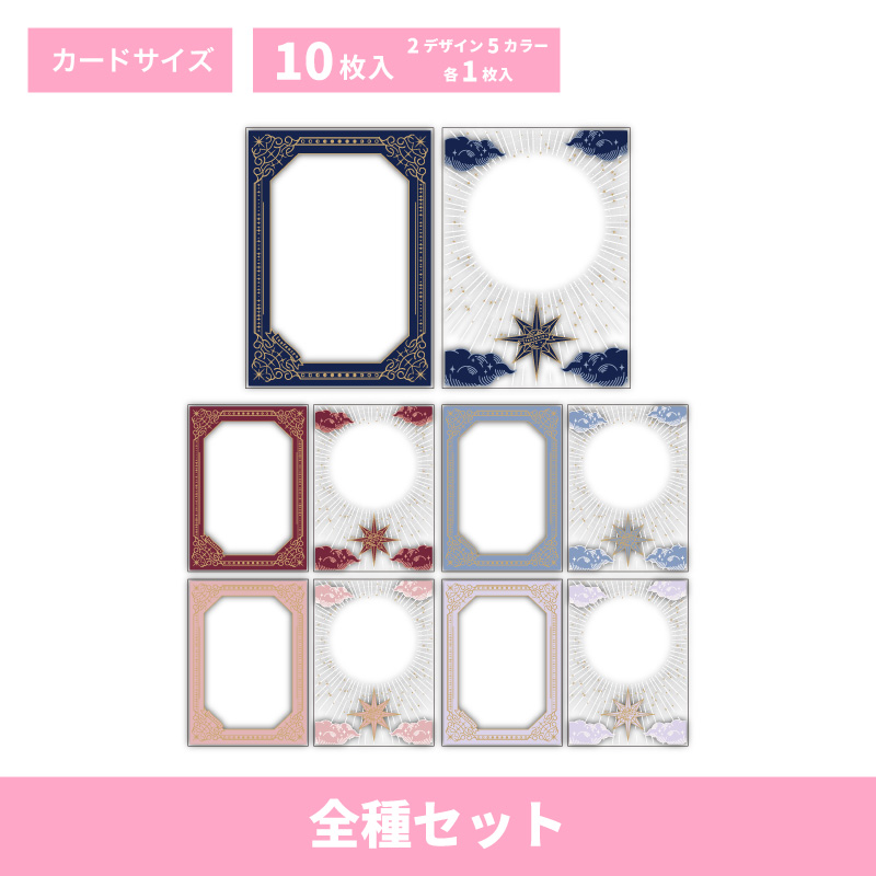 カードスリーブ セレスティアル マルチカラー| FUKUYA ONLINE フクヤ