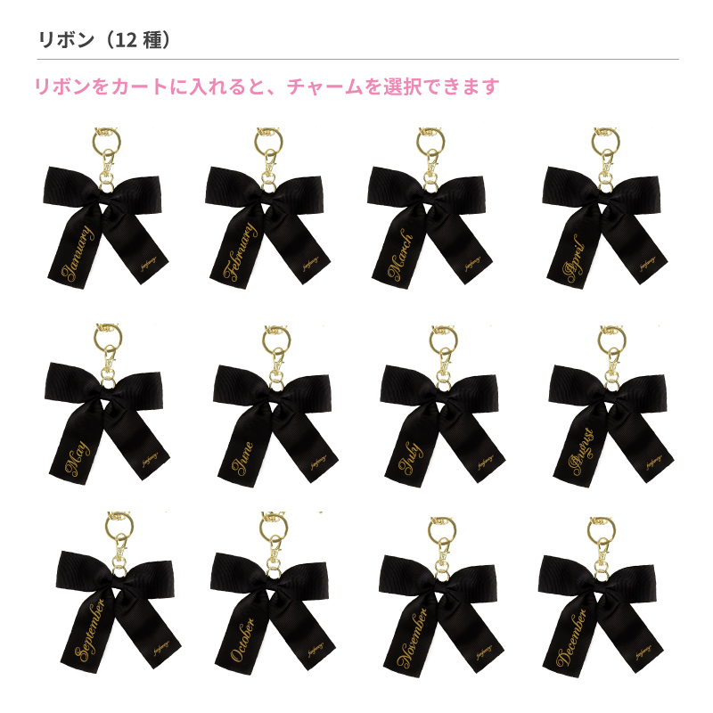 アニバーサリーカスタムリボン Jul.【セット商品】【POPUP2023