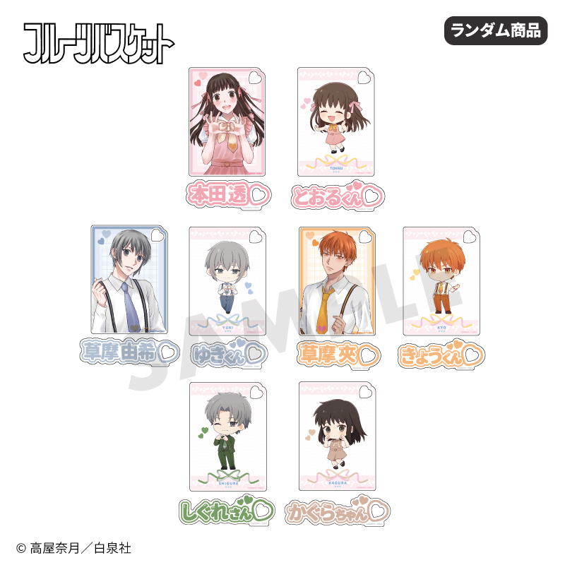 フルーツバスケット×fanfancy+ アクリルカードセット| FUKUYA ONLINE
