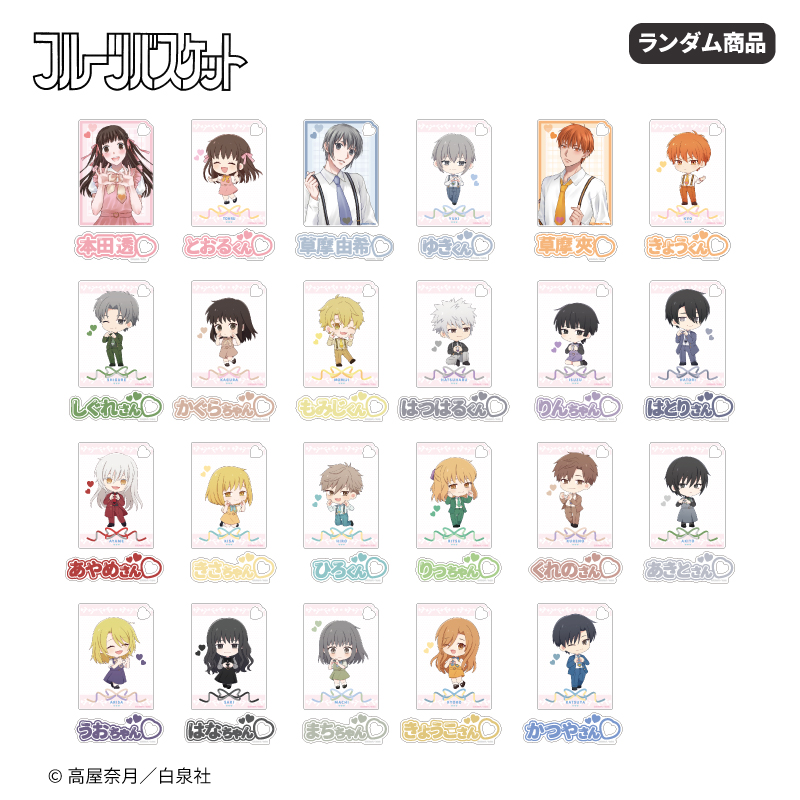 フルーツバスケット×fanfancy+ アクリルカードセット| FUKUYA ONLINE