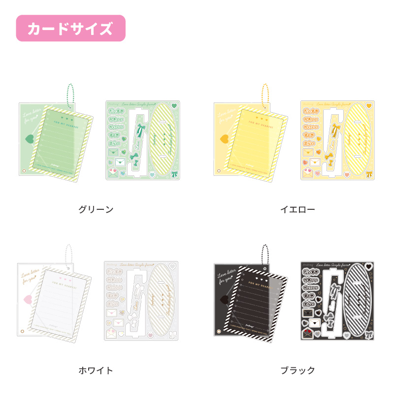 ラブレターアクリルフレーム カードサイズ グリーン| FUKUYA ONLINE