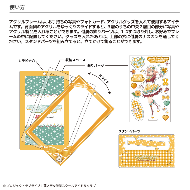 ラブライブ！蓮ノ空女学院スクールアイドルクラブ×fanfancy+ 蓮ノ空