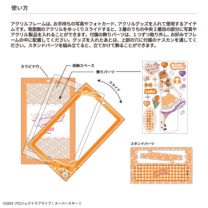 ラブライブ！スーパースター!!×fanfancy+ Liella! アクリルフレーム