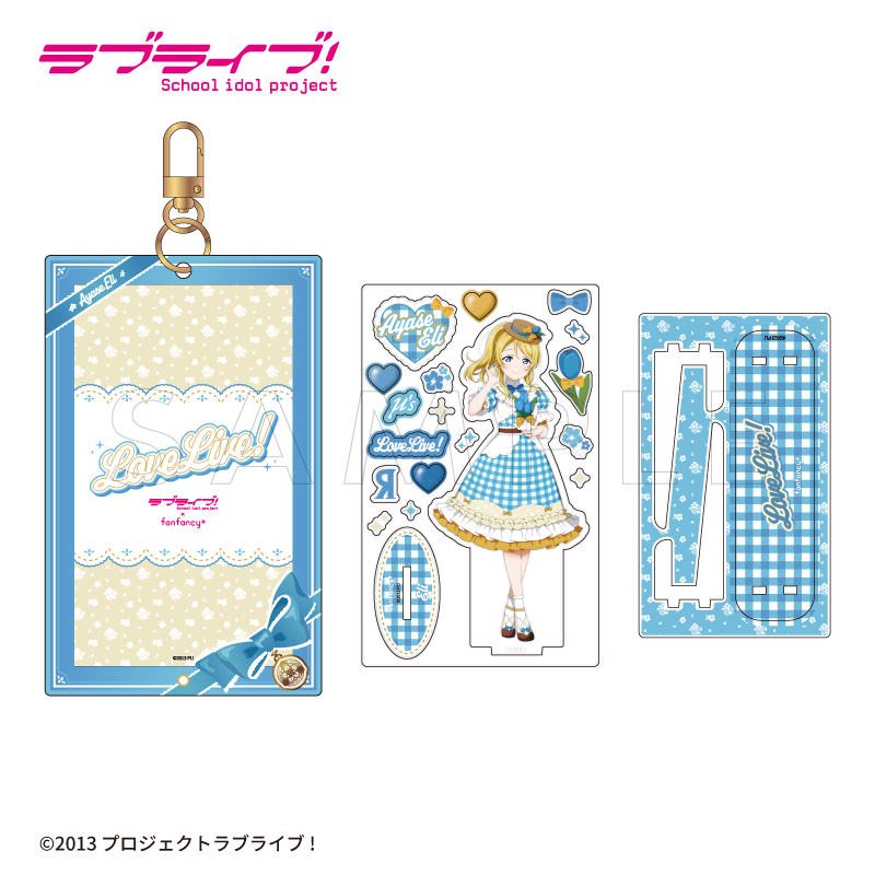 ラブライブ！×fanfancy+ μ's アクリルフレーム＆アクリルスタンド