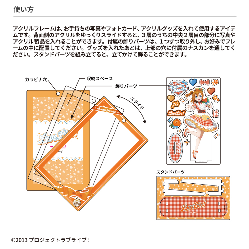 ラブライブ！×fanfancy+ μ's アクリルフレーム＆アクリルスタンド