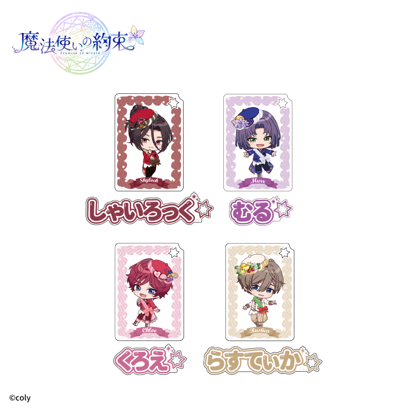 魔法使いの約束×fanfancy+ アクリルカードセット BOX| FUKUYA ONLINE