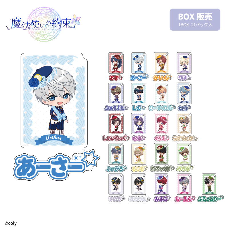 魔法使いの約束×fanfancy+ アクリルカードセット BOX| FUKUYA ONLINE