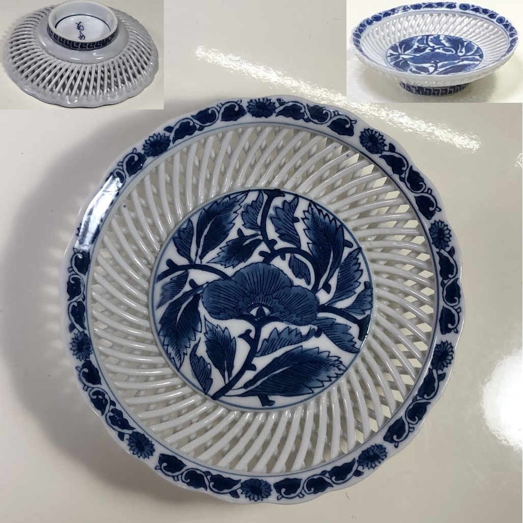 菊三郎透かし高足高台小鉢 | 和食器リサイクル通販専門店フリマート