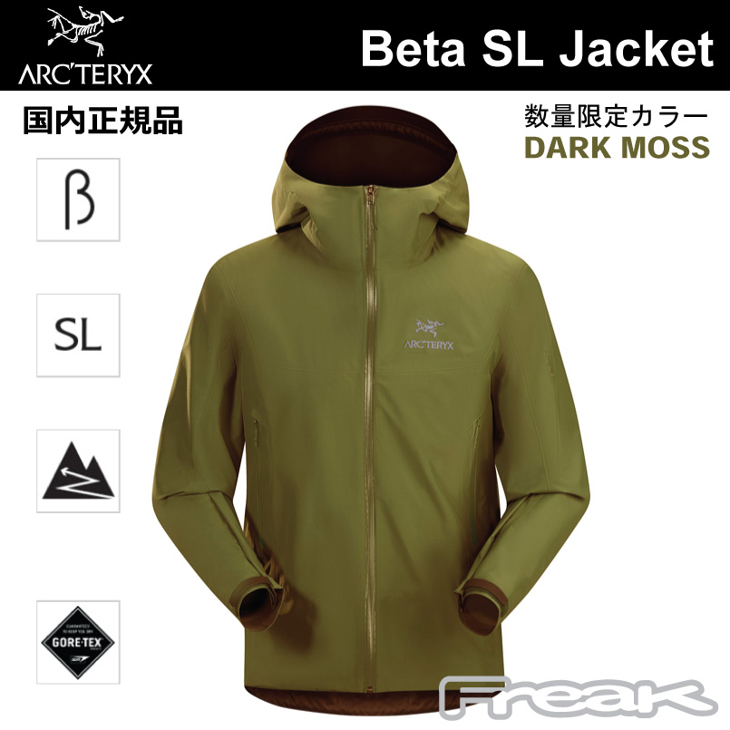 完売必至の希少ジャケット アークテリクス MENS BETA SL JACKET