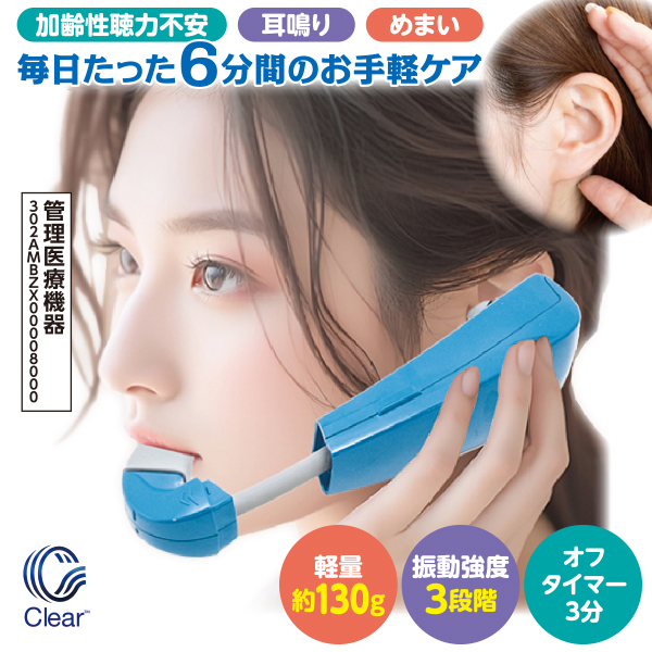 携帯用鼓膜按摩器クリア | がくぶん特選館｜創業100周年