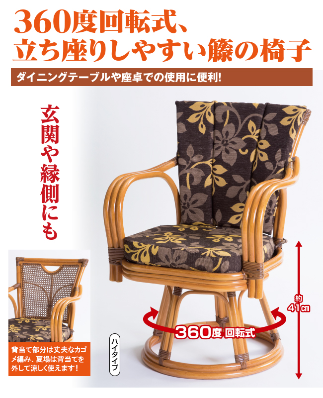 ラタン回転椅子 ロータイプ | がくぶん特選館｜創業100周年
