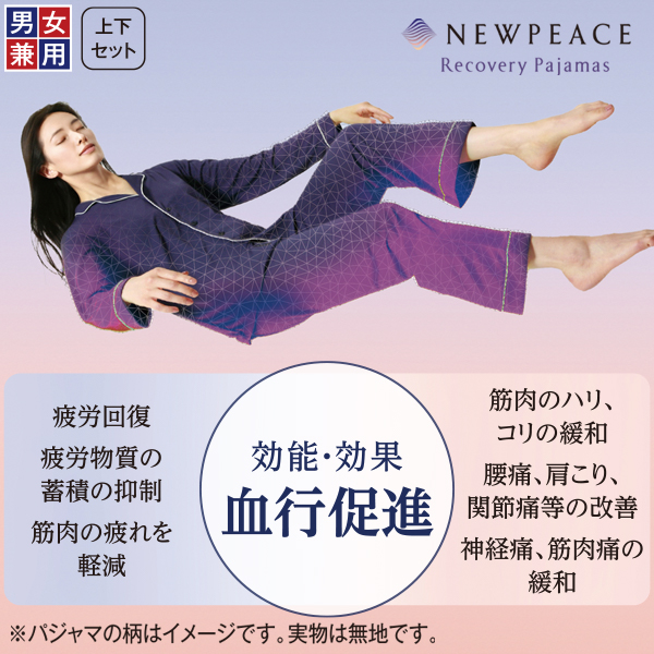 ニューピース リカバリーパジャマ上下セット：グレージュ：L