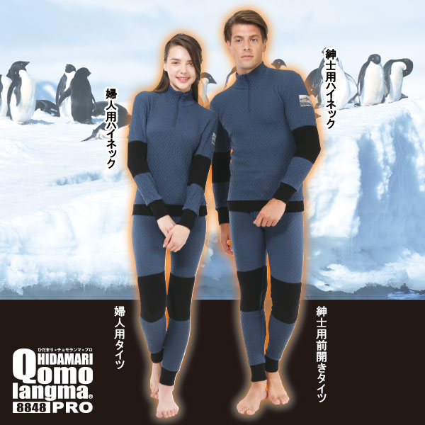 ひだまりチョモランマプロ 紳士用ハイネック：M