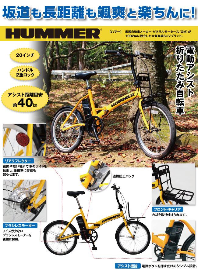 ハマー 20インチ電動アシスト折りたたみ自転車 | がくぶん特選館｜創業