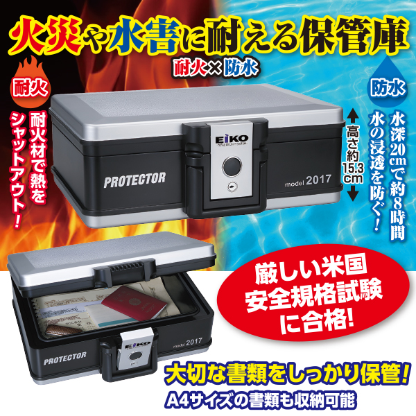 耐火・防水ポータブル収納ケース | がくぶん特選館｜創業100周年