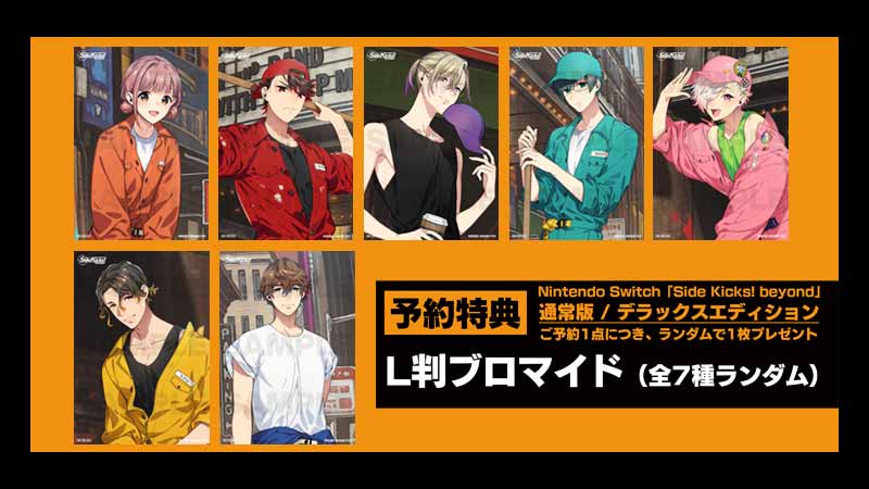 GAMECITYオンラインショッピング：Side Kicks! beyond デラックス