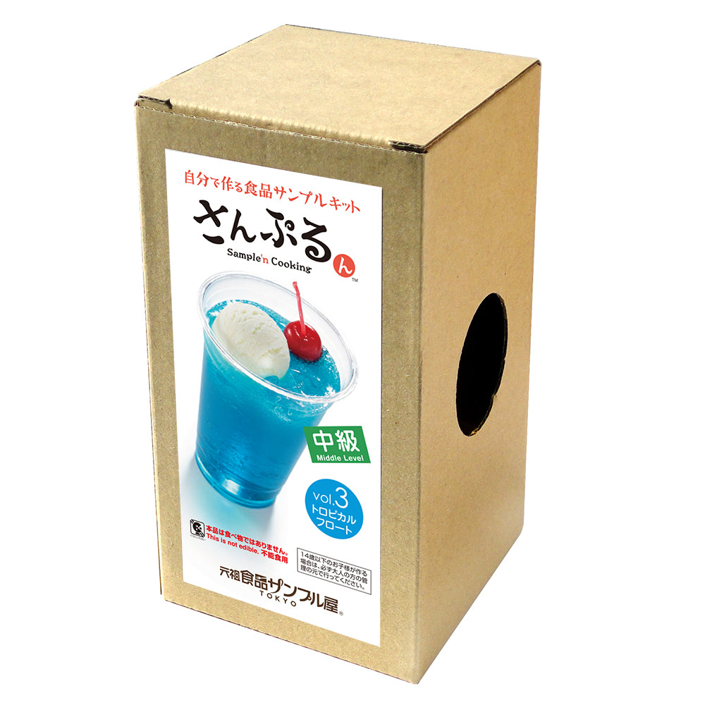 自分で作る食品サンプル製作キット｜さんぷるんドリンク トロピカル