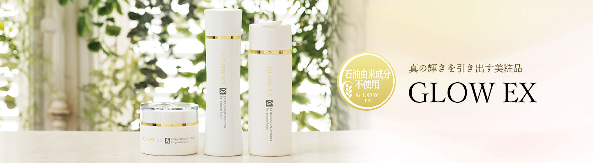 スキンケア美粧品 グローEX|玄米酵素・ハイゲンキの公式オンラインショップ