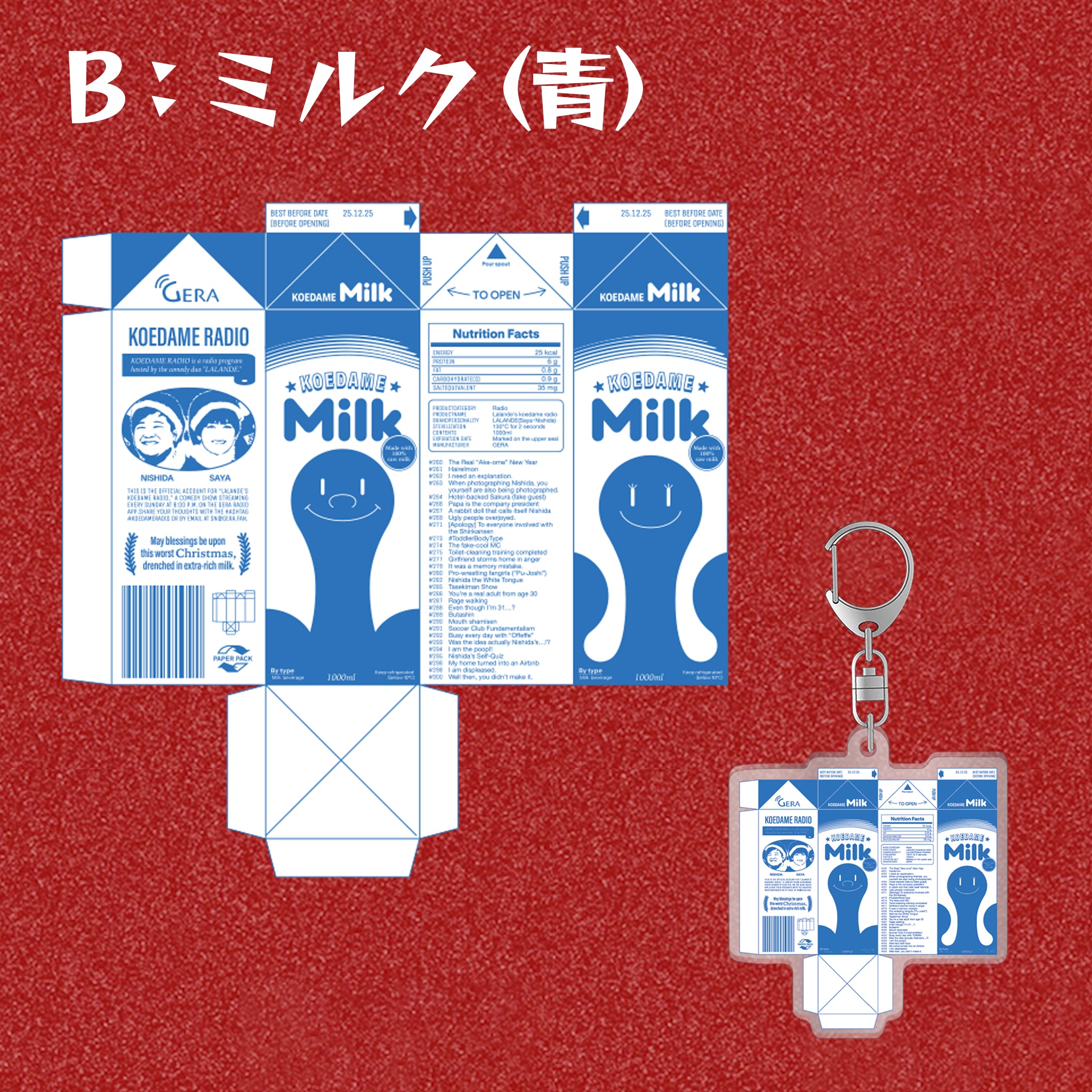 ラランドの声溜めラジオ】特濃ホワイトクリスマスキーリング – GERA SHOP