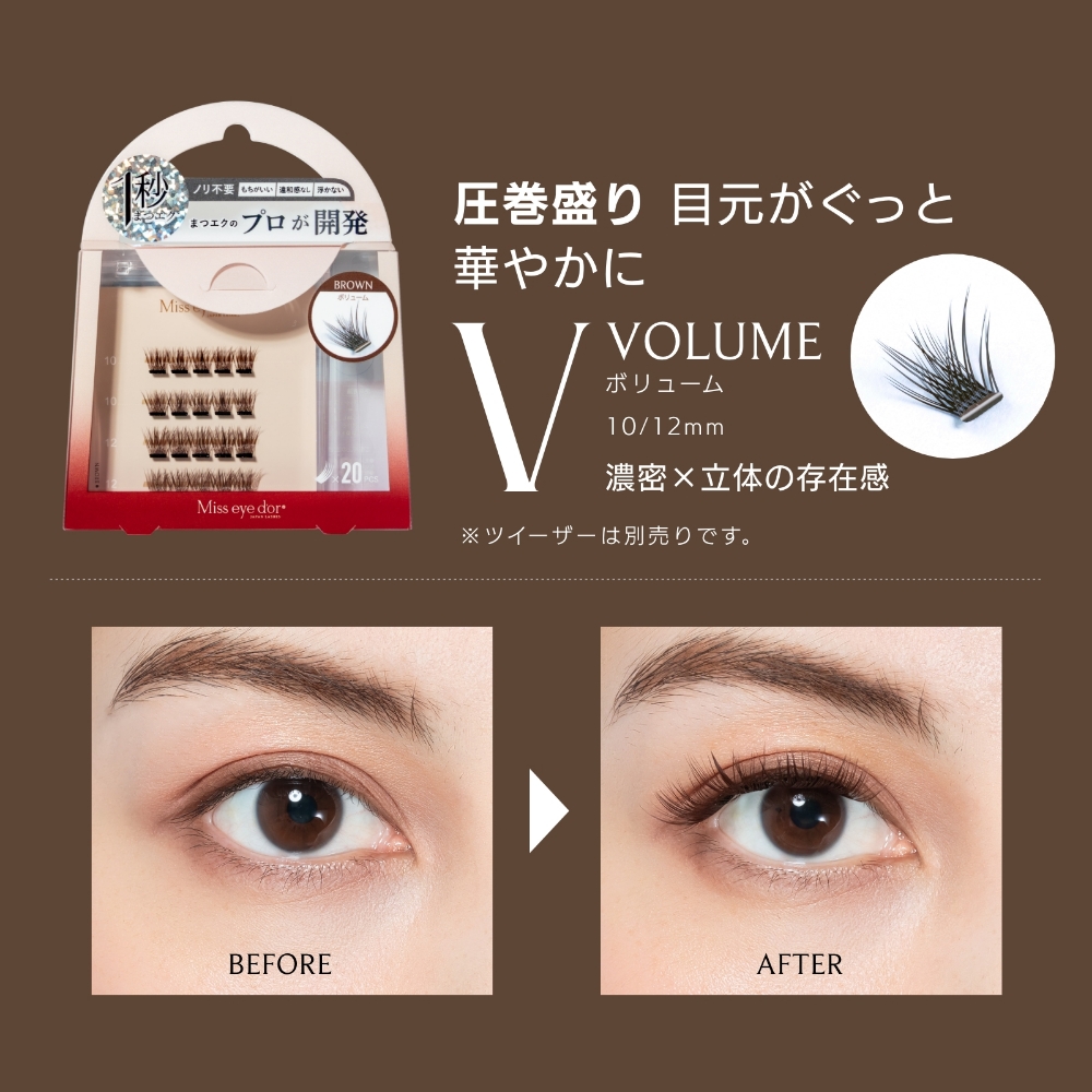 1秒まつエク ボリュームタイプ ブラウン（10-12mm） | 【公式】まつ毛