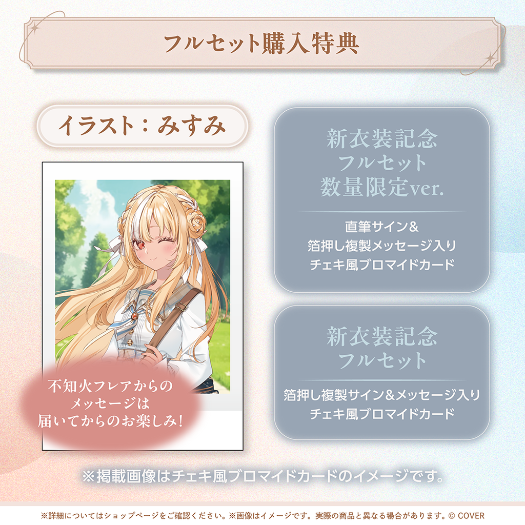 不知火フレア 新衣装記念2025 – hololive production official shop