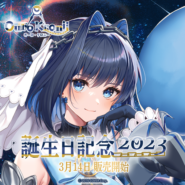 オーロ・クロニー 誕生日記念2023 – hololive production official shop