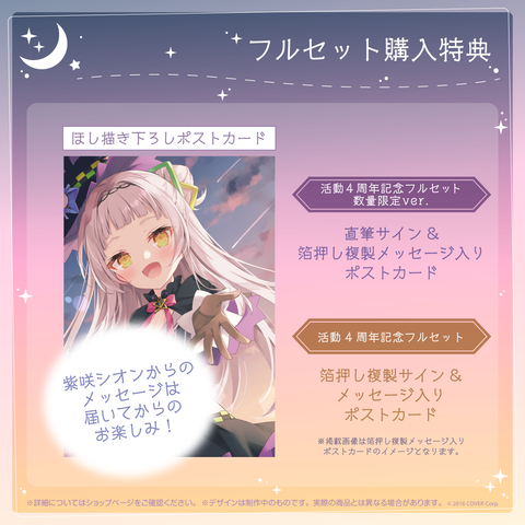 shion4th_shohin_02_large.png?v