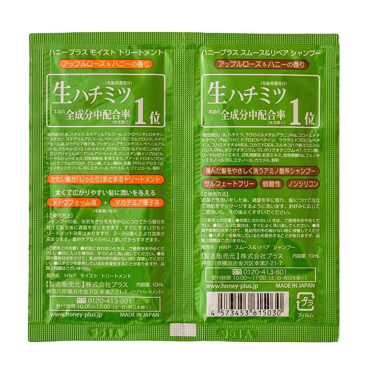 お試しセット｜約1週間分 ¥660・送料無料 – HONEY PLUS(ハニープラス