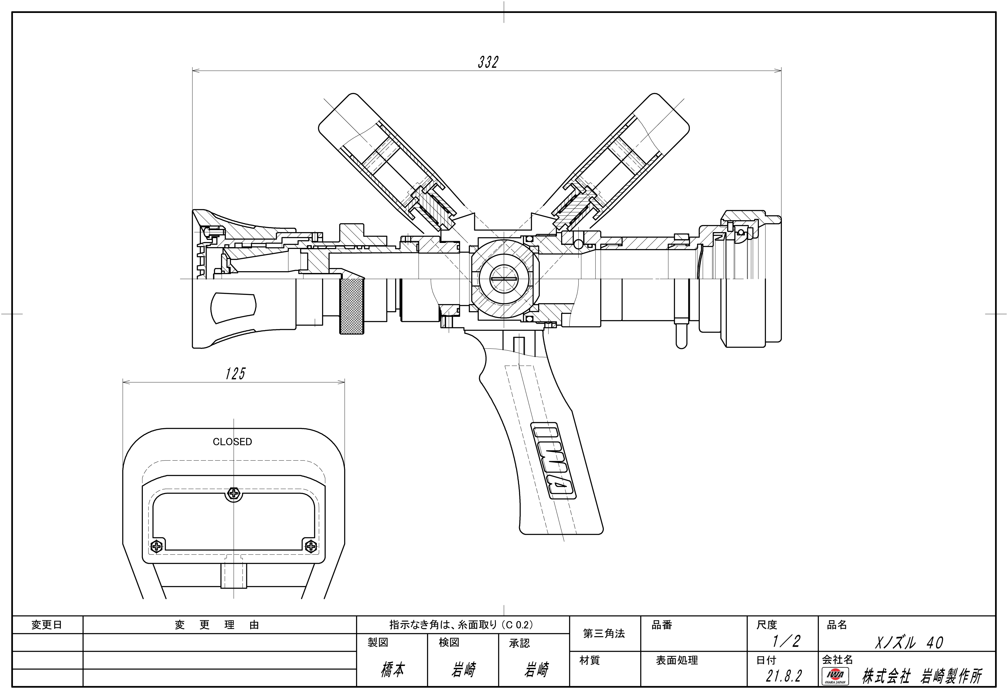 株式会社岩崎製作所 / Xノズル PAT.
