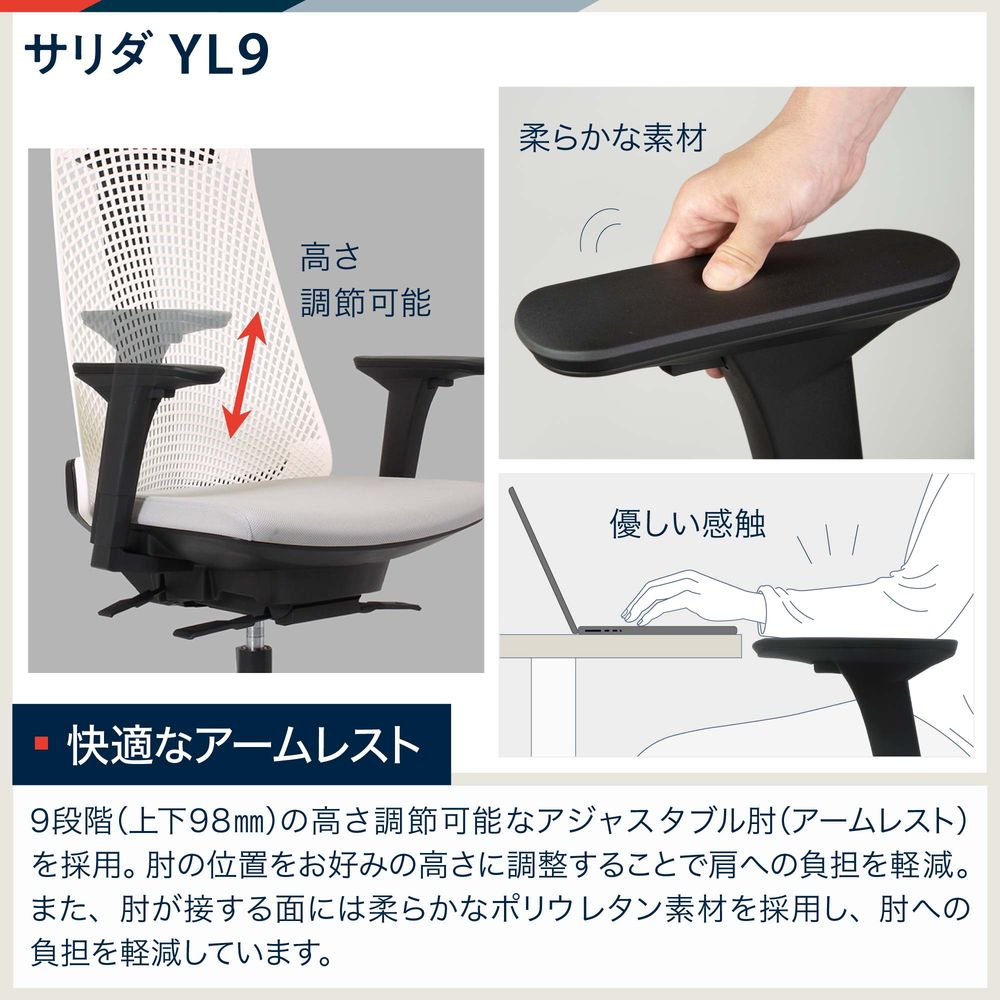 サリダチェア YL9 可動肘 YL9-BLEL｜オフィスチェア｜イトーキ公式
