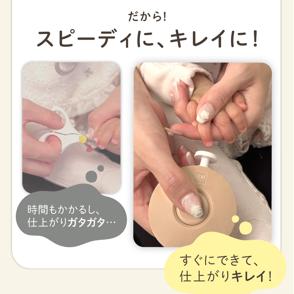 ベビー電動爪やすり つめまるくん izxi いつくし – いつくし公式