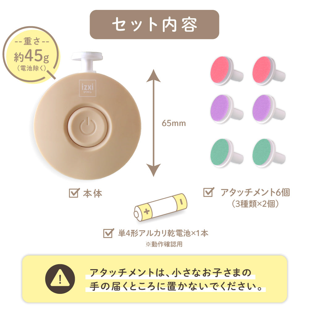 ベビー電動爪やすり つめまるくん izxi いつくし – いつくし公式